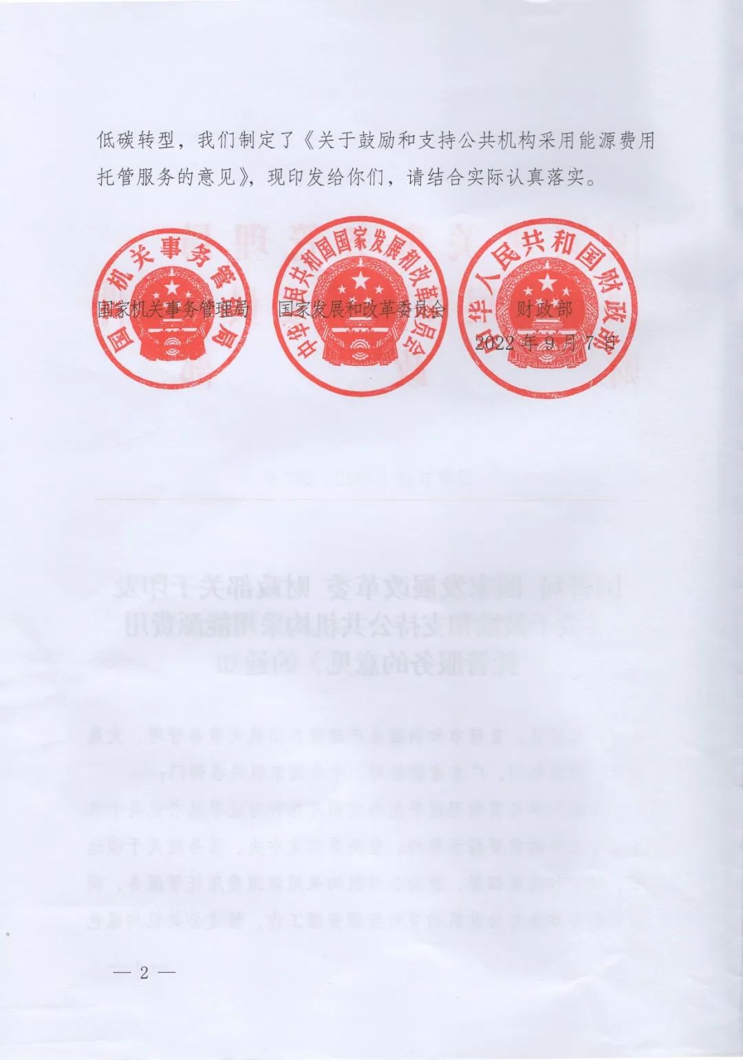 國(guó)管局、國(guó)家發(fā)改委、財(cái)政部、鼓勵(lì)和支持公共機(jī)構(gòu)采用能源費(fèi)用托管服務(wù)