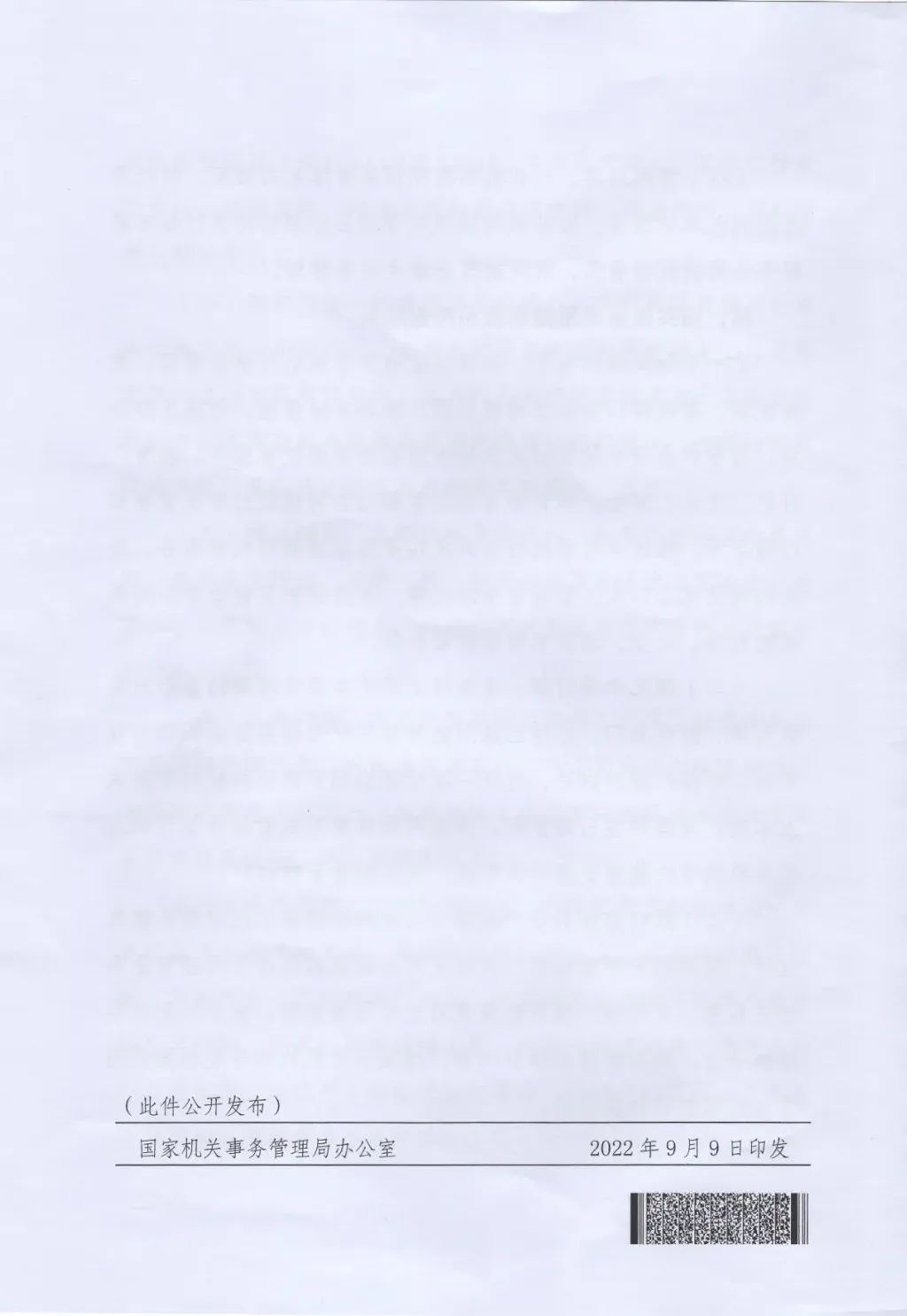 國(guó)管局、國(guó)家發(fā)改委、財(cái)政部、鼓勵(lì)和支持公共機(jī)構(gòu)采用能源費(fèi)用托管服務(wù)